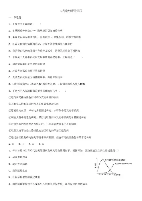 5.3 人类遗传病 -人教版高中生物必修2同步练习