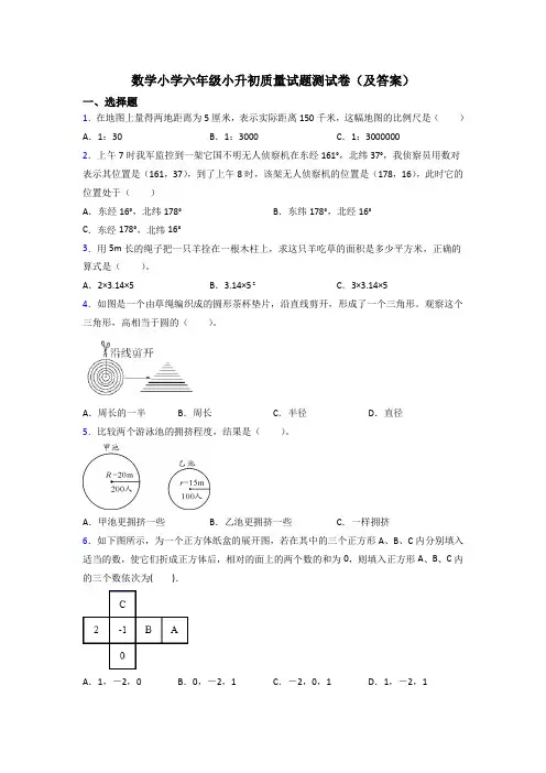 数学小学六年级小升初质量试题测试卷(及答案)