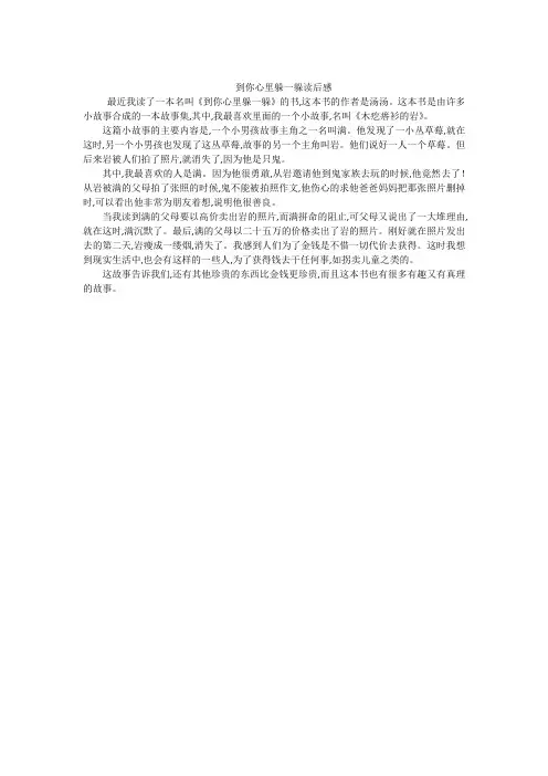 到你心里躲一躲读后感
