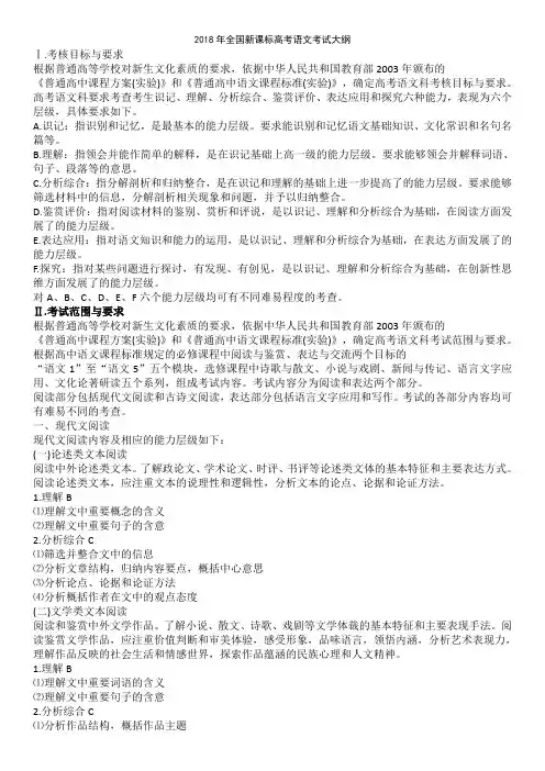 2018年全国新课标高考语文考试大纲
