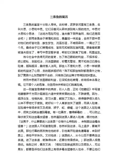 三条鱼的寓言