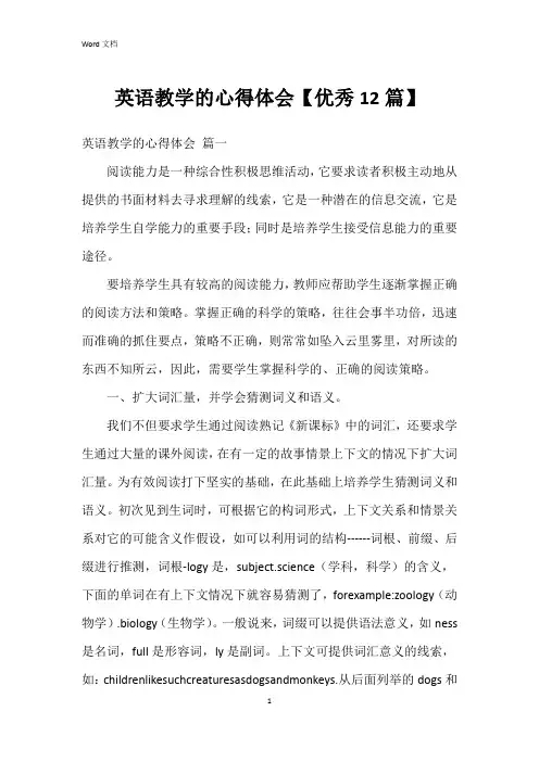 英语教学的心得体会【12篇】