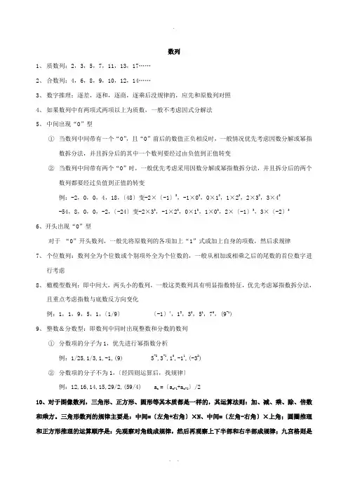 公考数量关系笔记
