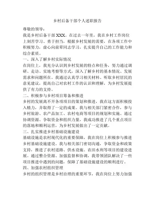 乡村后备干部个人述职报告