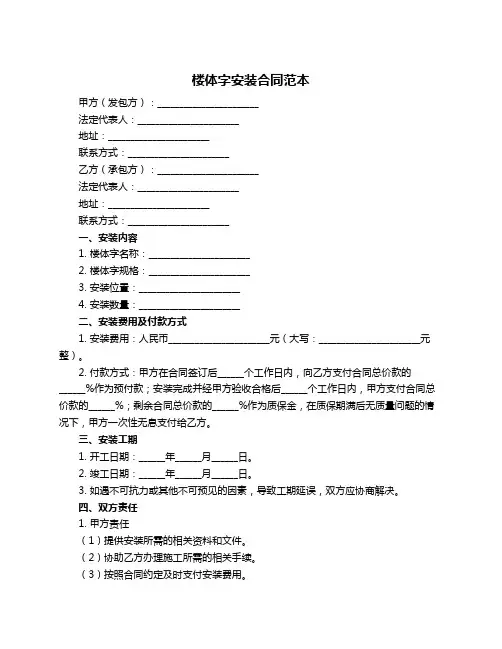 楼体字安装合同范本