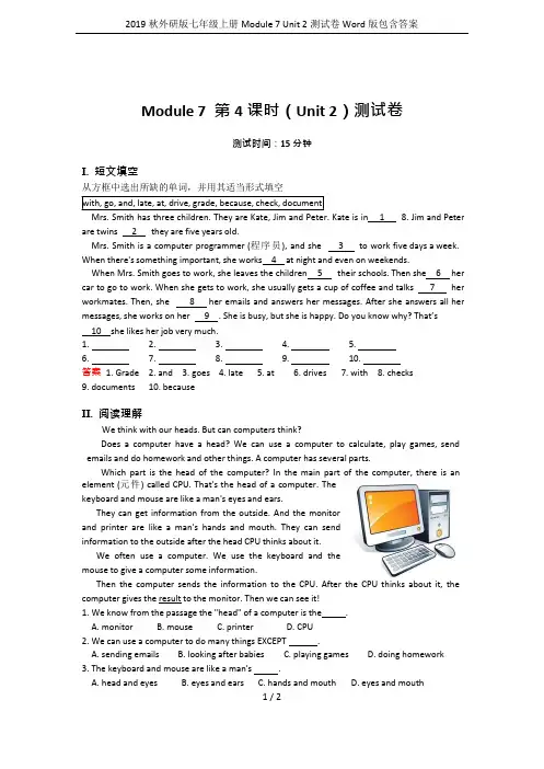 2019秋外研版七年级上册Module 7 Unit 2测试卷Word版包含答案