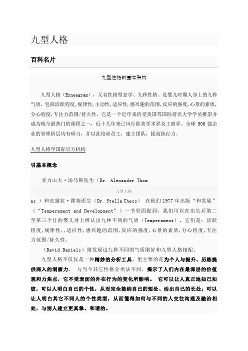 型人格新