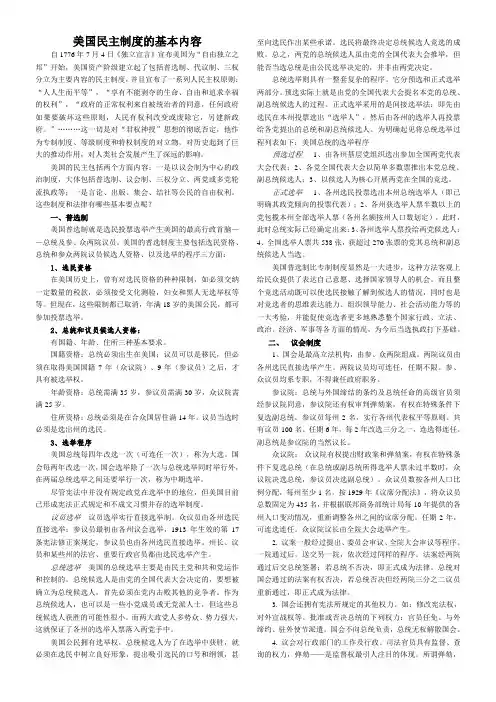 美国民主制度的基本内容