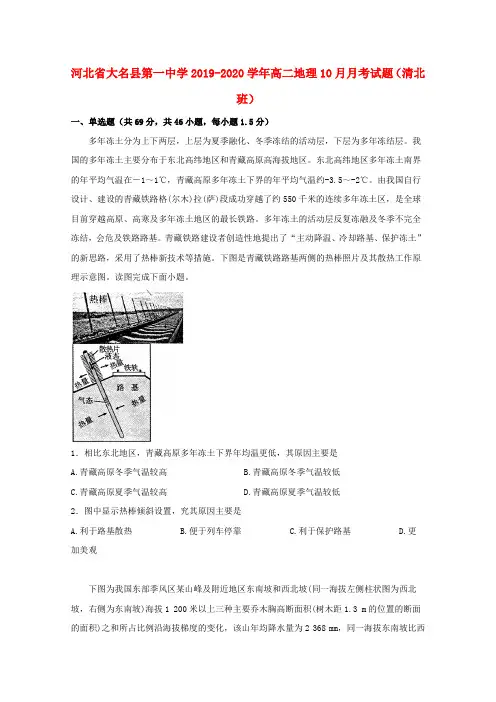 河北省大名县第一中学2019_2020学年高二地理10月月考试题(清北班)