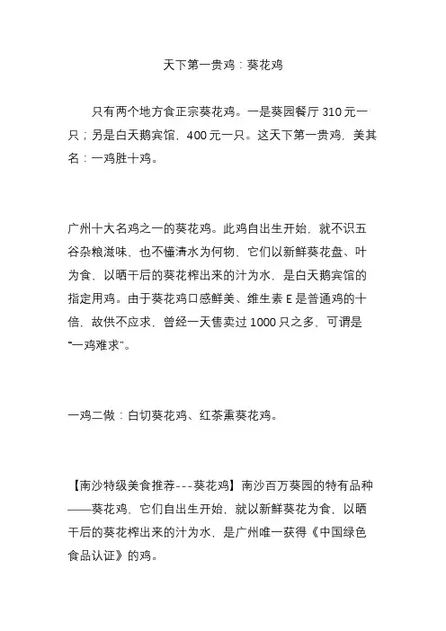 天下第一贵鸡：葵花鸡