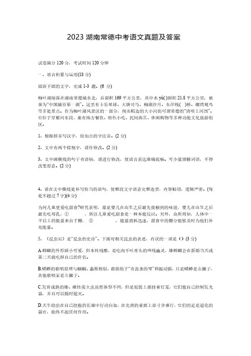 2023湖南常德中考语文真题及答案