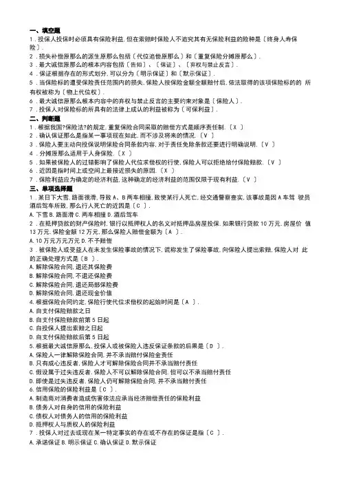 保险基本原则习题