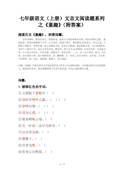 七年级语文(上册)文言文阅读题系列之《童趣》(附答案)