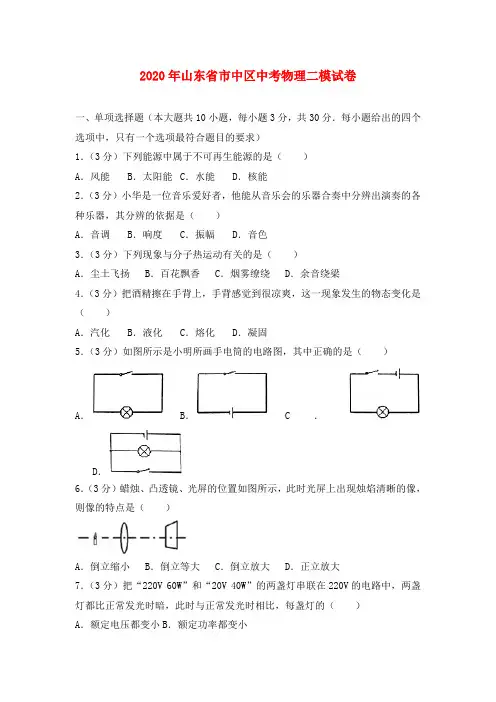 山东省济南市市中区2020届中考物理二模(5月学业水平质量检测)试题(含解析)