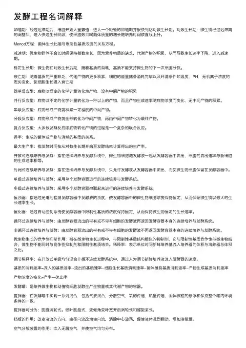 发酵工程名词解释