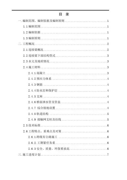 高速铁路64m连续梁施工方案