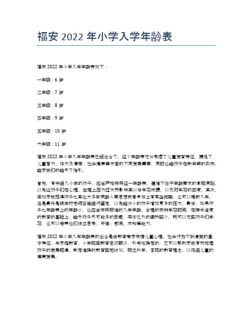 福安2022年小学入学年龄表