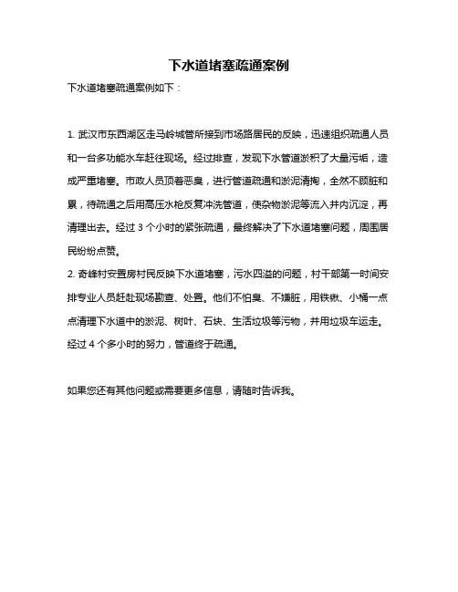 下水道堵塞疏通案例