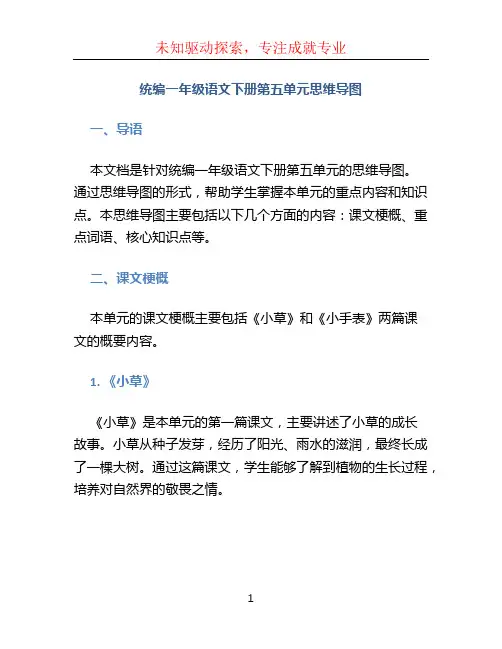 统编一年级语文下册第五单元思维导图