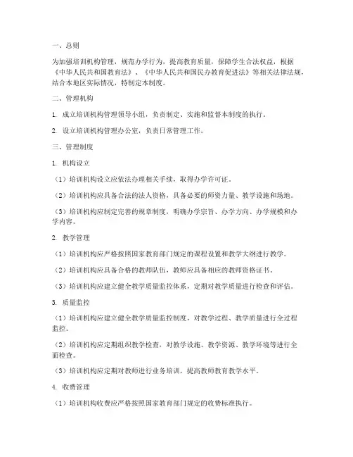 常态化培训机构管理制度