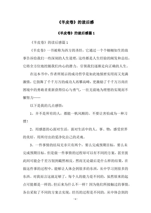 《羊皮卷》的读后感