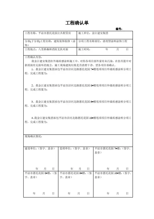 工程确认单