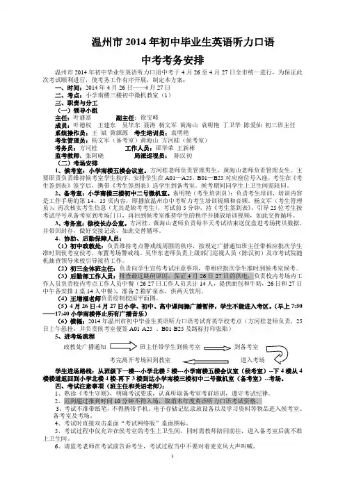 温州市英语听力口语中考考务方案
