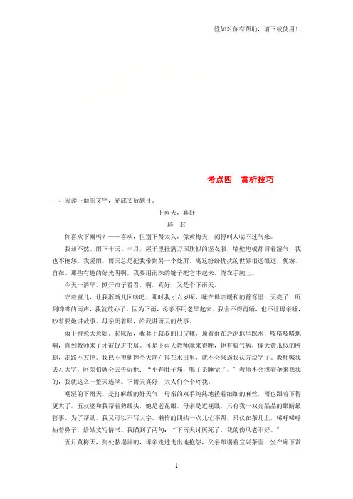 全国版2021版高考语文一轮复习精选提分专练第二练文学类文本阅读散文阅读专题二考点突破考点四赏析技巧