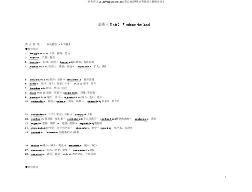 高考英语Unit2Workingtheland要点梳理+重点突破新人教版必修4