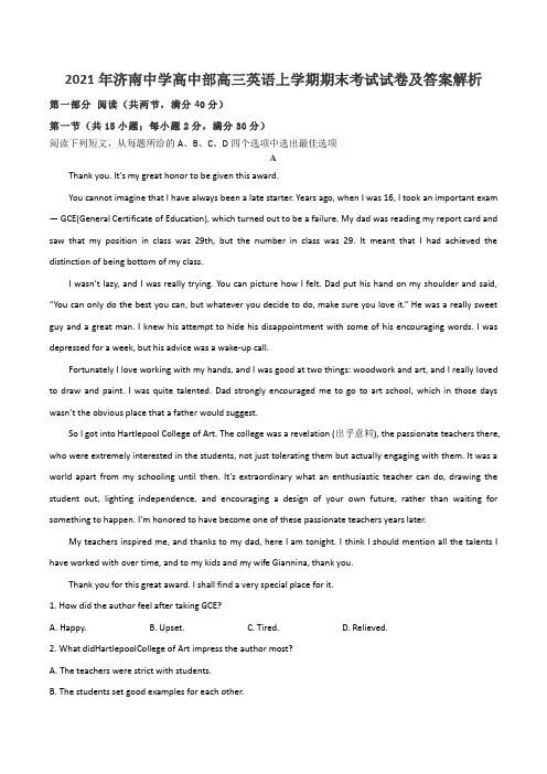 2021年济南中学高中部高三英语上学期期末考试试卷及答案解析