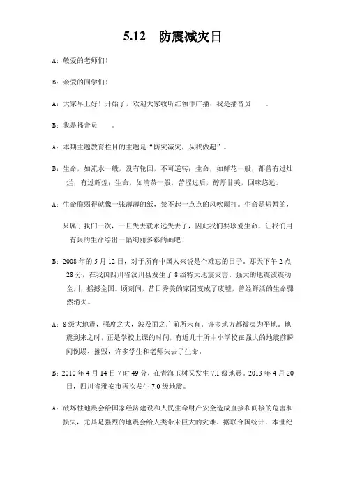 512防震减灾广播稿