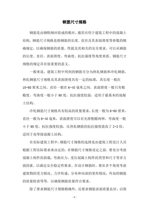 钢筋尺寸规格