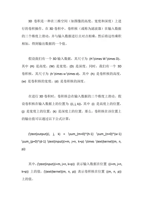 3d 卷积点对点相乘