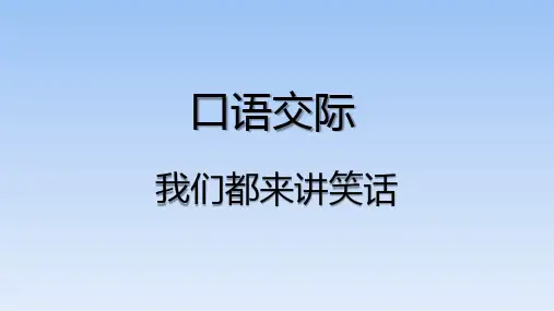 五年级下册语文园地八口语交际部编版PPT1