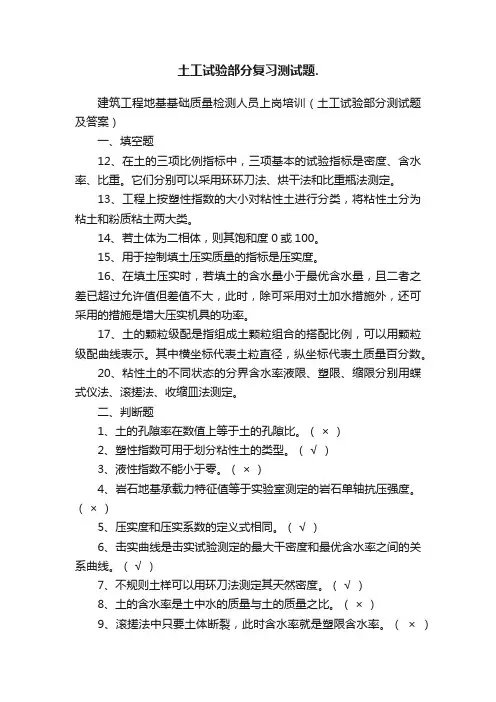 土工试验部分复习测试题.
