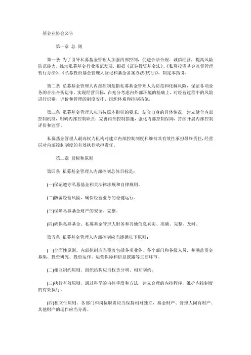 私募基金管理人内部控制指引