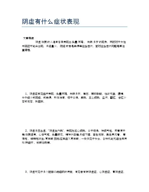 阴虚有什么症状表现【养生小知识】