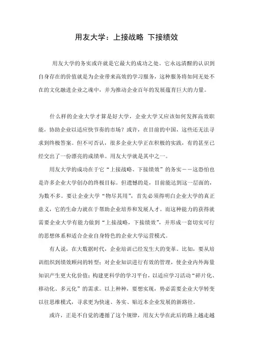用友大学：上接战略 下接绩效