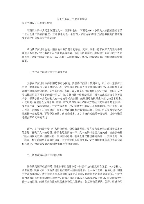 关于平面设计三要素的特点