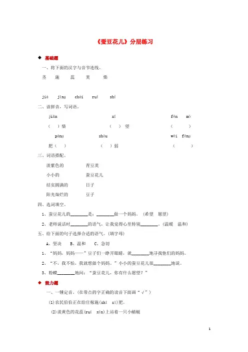 2018年三年级语文上册 第二单元 8蚕豆花儿一课一练 冀教版
