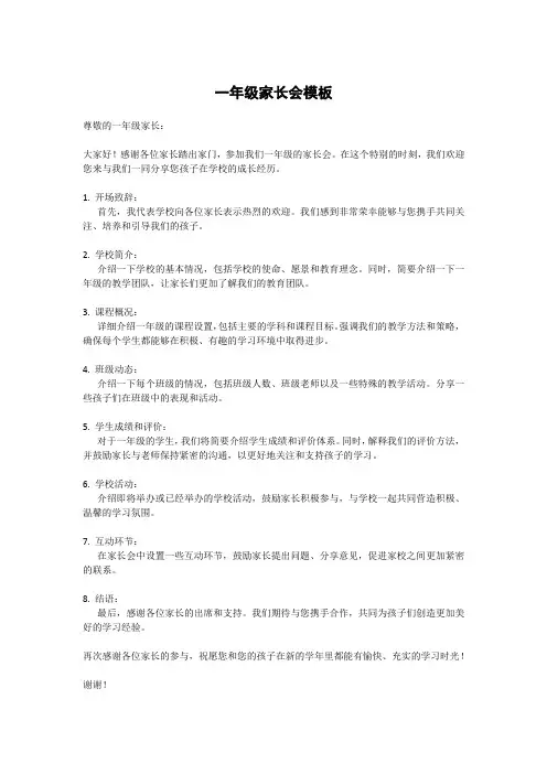 一年级家长会模板