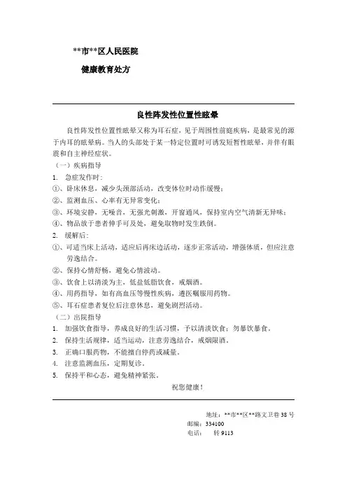 良性阵发性位置性眩晕健康教育处方