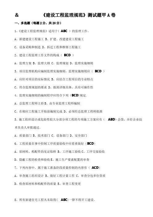 《建设工程监理规范》测试题