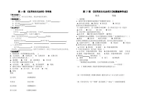23科学思想文化学案
