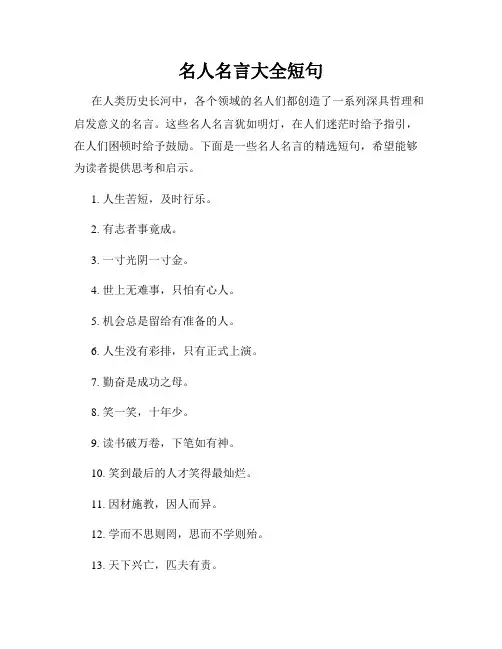 名人名言大全短句