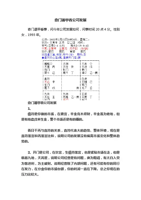 奇门遁甲看公司发展