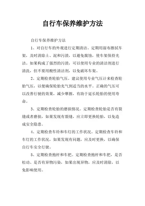 自行车保养维护方法