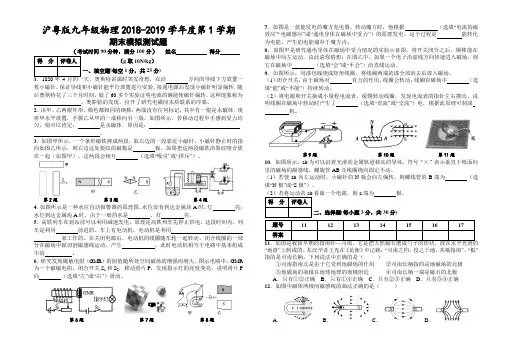 沪粤版九年级物理 2018-2019学年度第1学期 期末模拟测试题(Word版附答案)