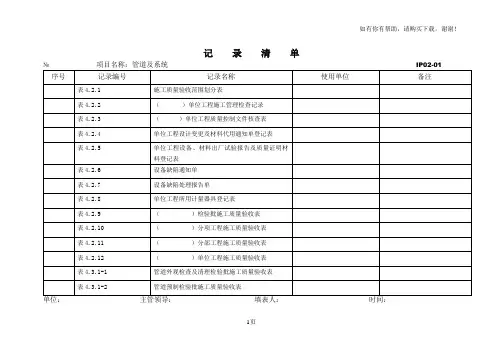 记录清单(管道及系统)