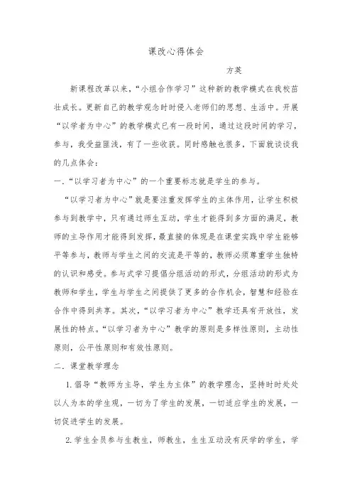 学习“以学习者为中心”教学心得体会